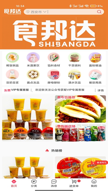 食邦达app图4