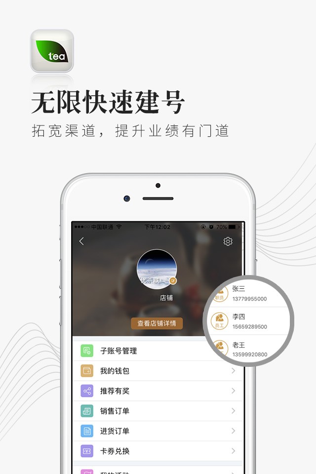 优茶联app图3