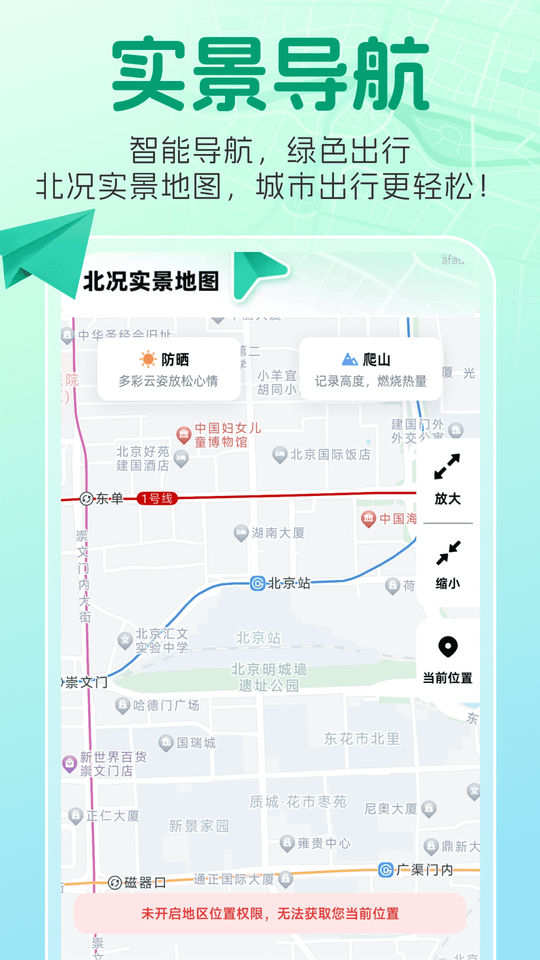 北况实景地图app图4