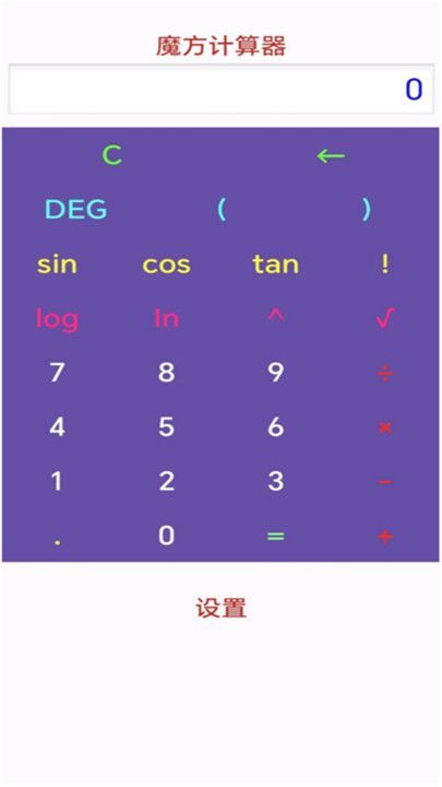 魔方计算器app图2