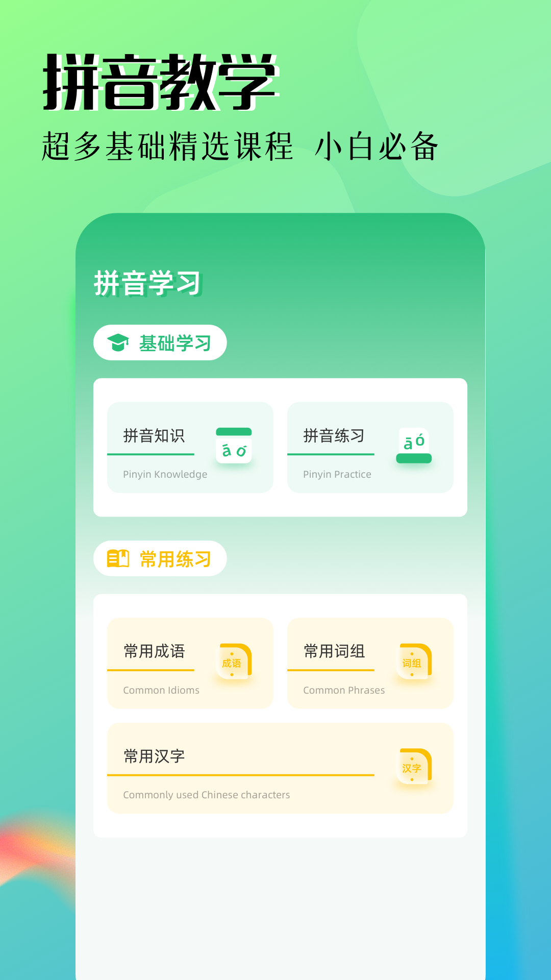 拼音打字软件图2