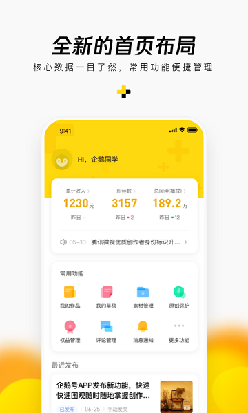 企鹅号app图2
