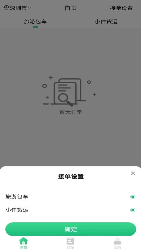 盛豪通达司机端app图2