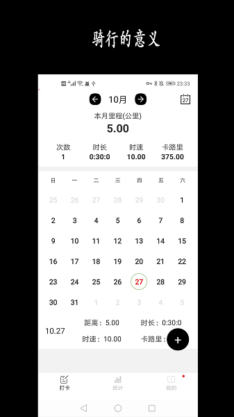 天天骑行app图2