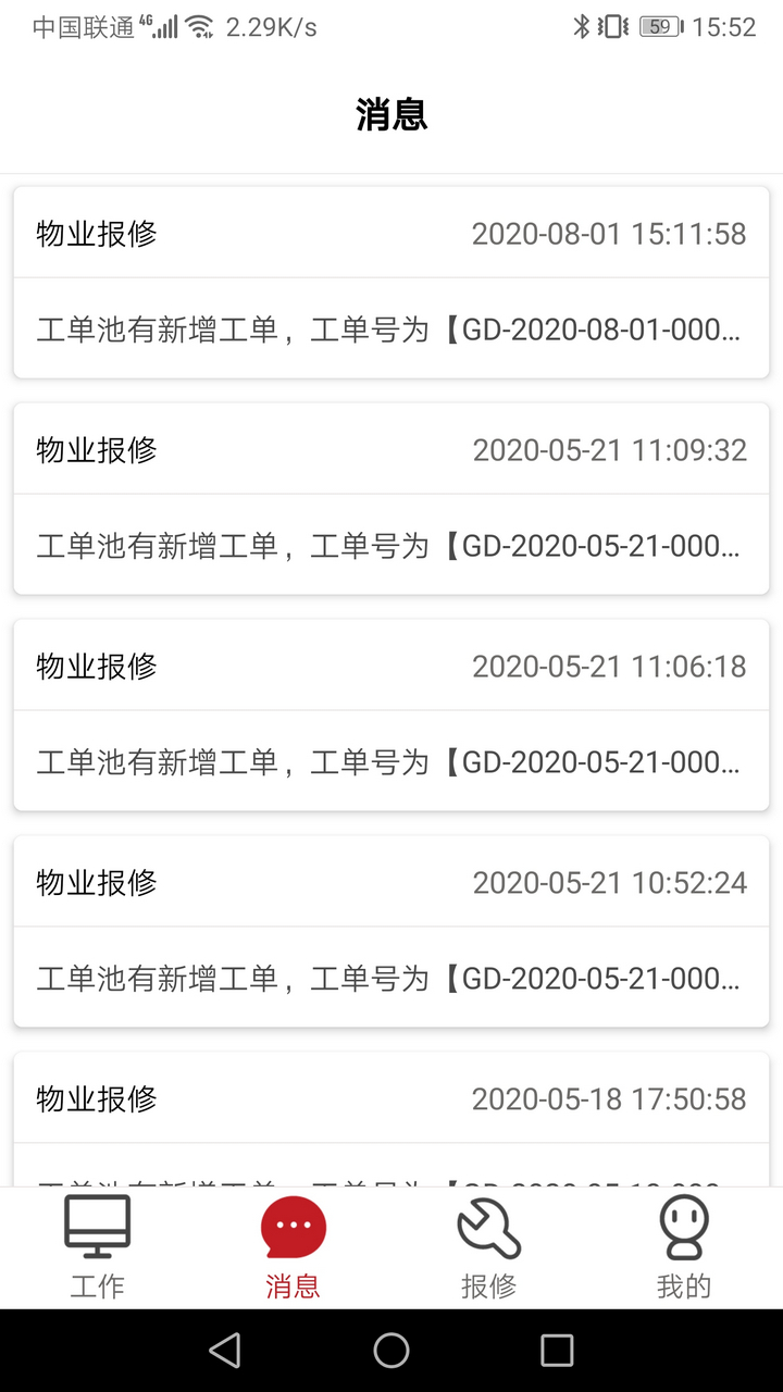 管家物业app图1