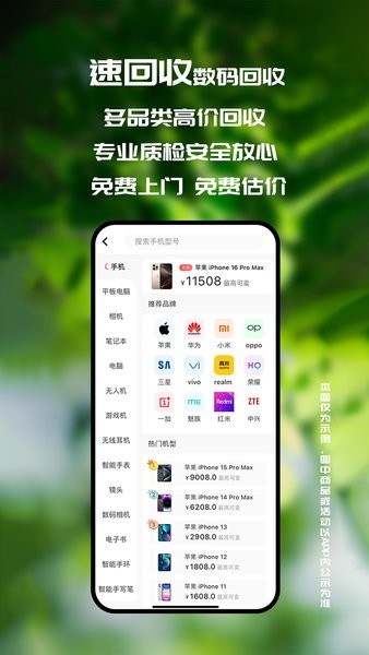 速回收app图3