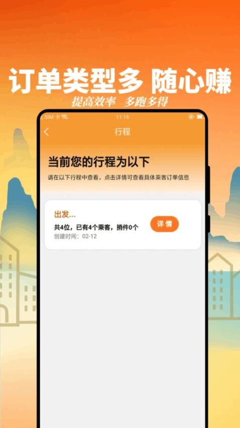 恒妍出行司机端app图3