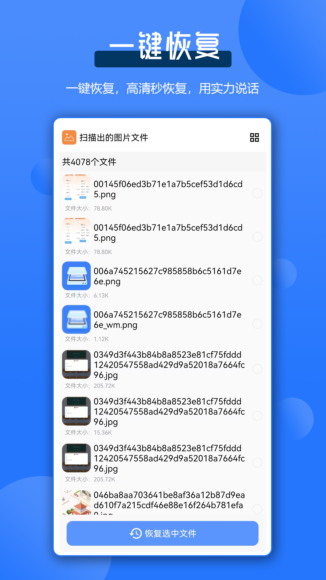 全能数据恢复管家app