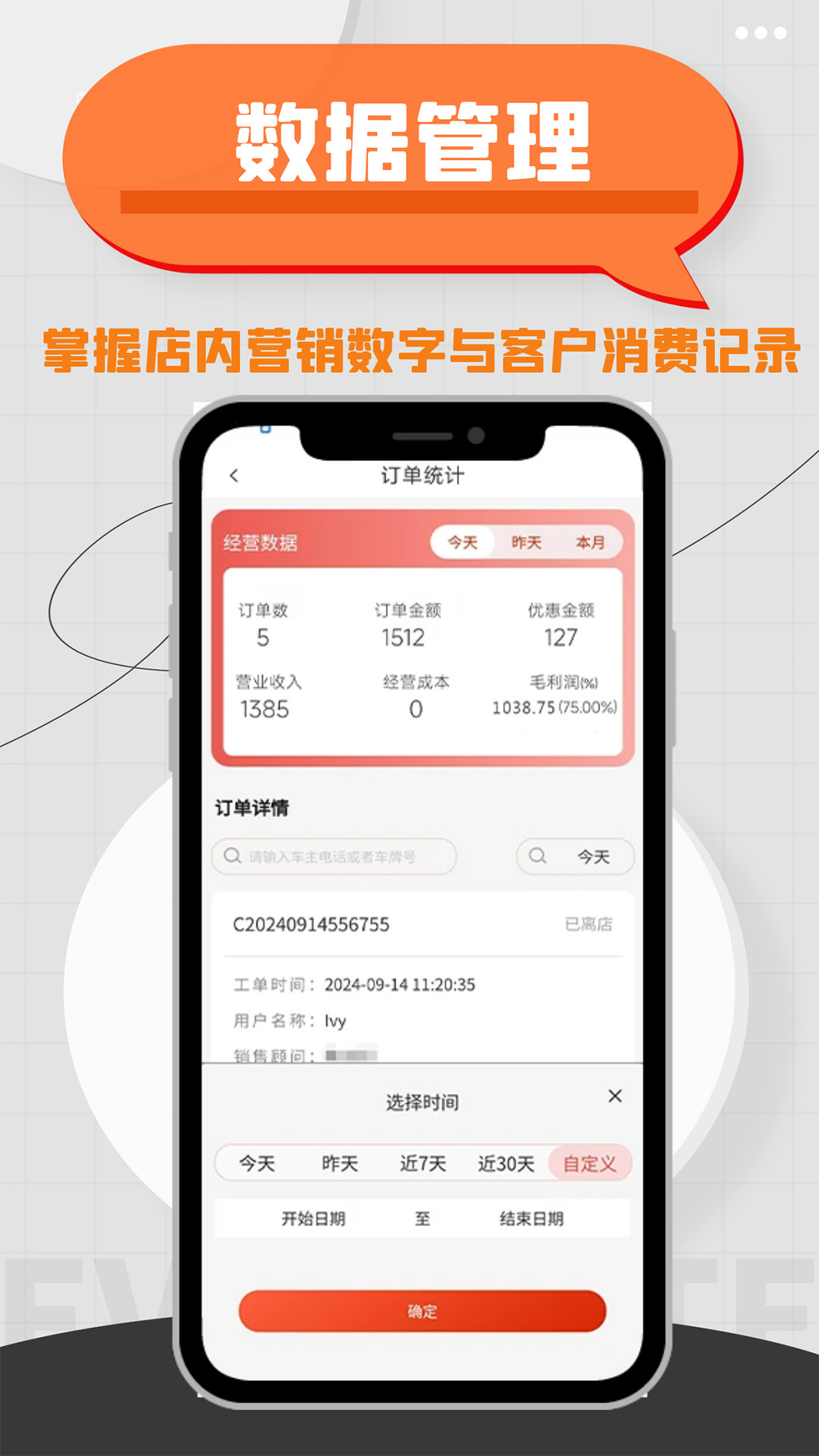 车事帮智慧门店app图1