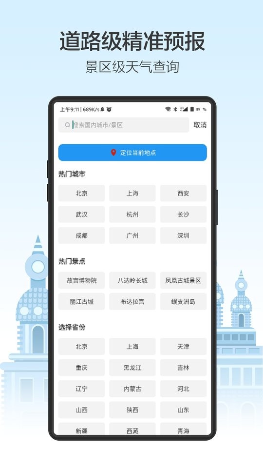天气预通app图2