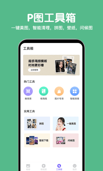相册精灵软件图1