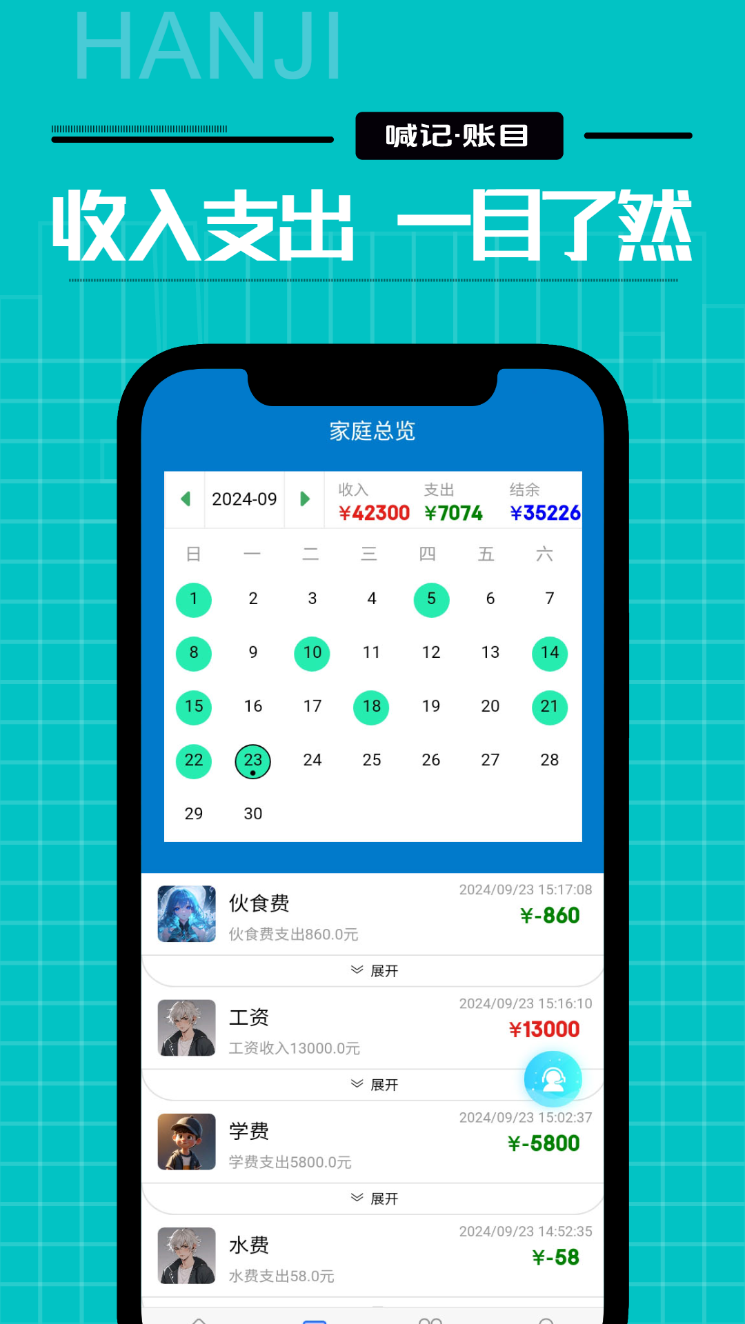 家庭记账软件图2