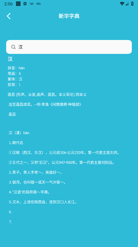 学汉字app