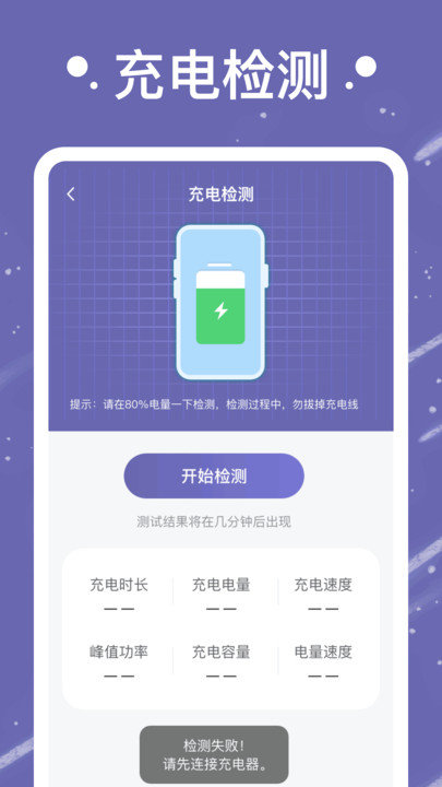 流星充电图2