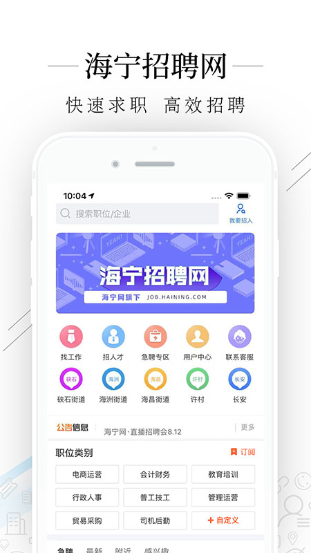 海宁招聘网官方版