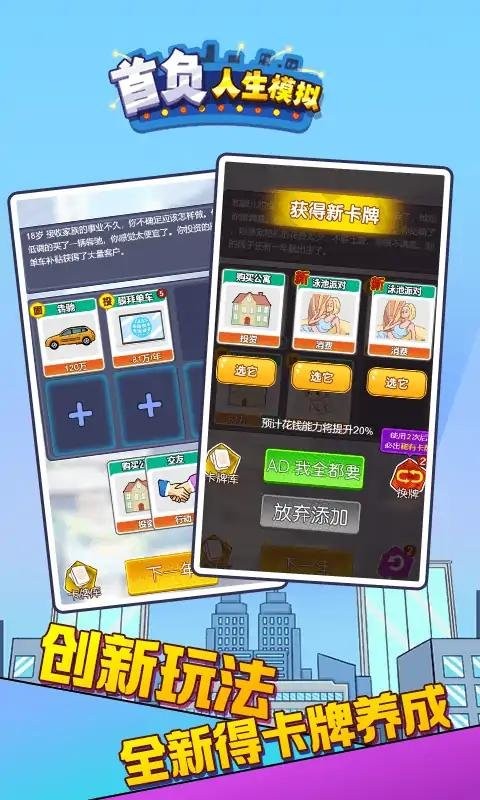 首负人生模拟游戏图1