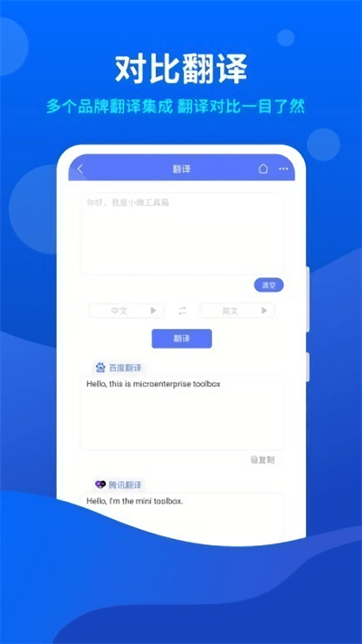 小微工具箱app图1