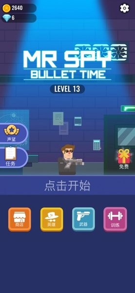 全民特工:超级射手