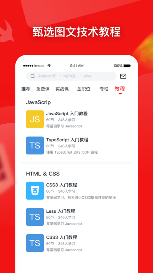 慕课网app图2
