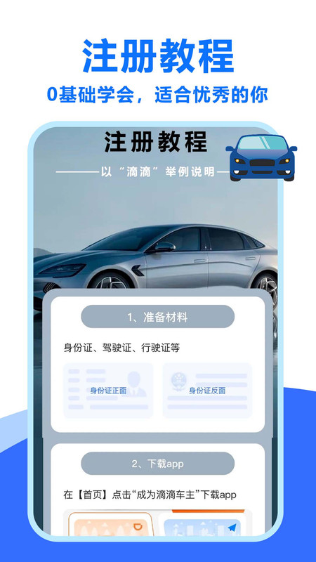 顺风车招募app图3