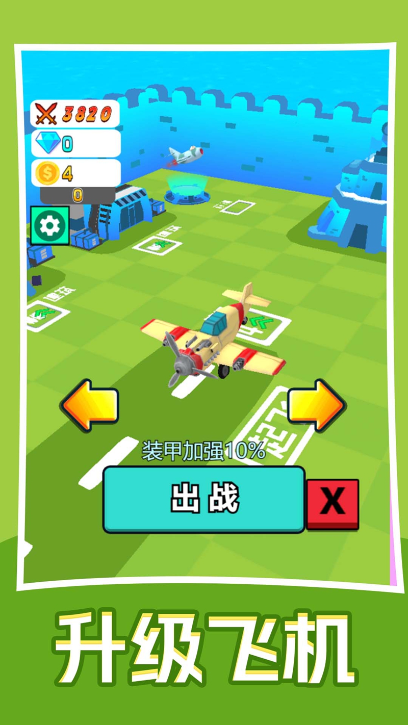飞侠出击-英雄总动员游戏图1