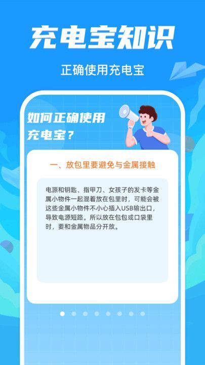 充电大神app
