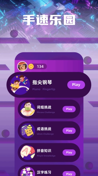 准星乐园app图3