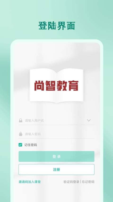 尚智教育app