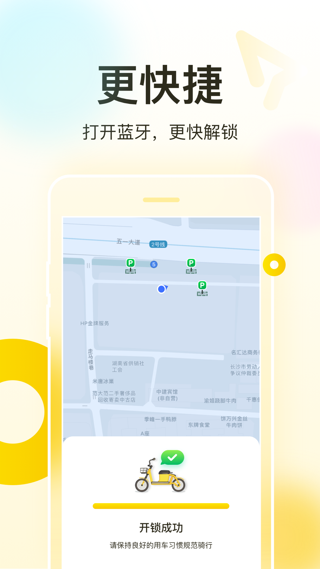 松果出行手机版图1