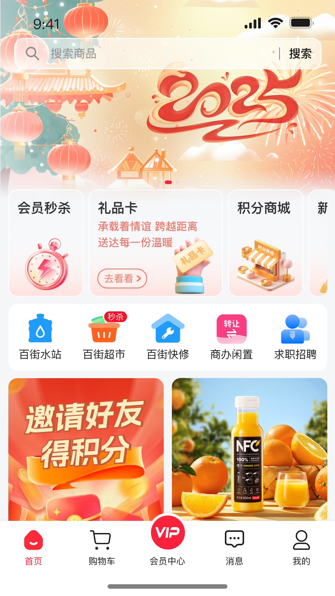 尚百街app图3