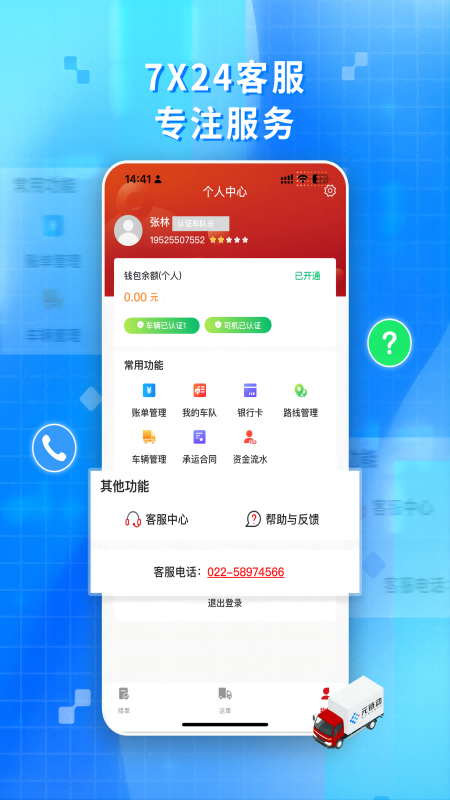 金石智运网络货运平台app图3
