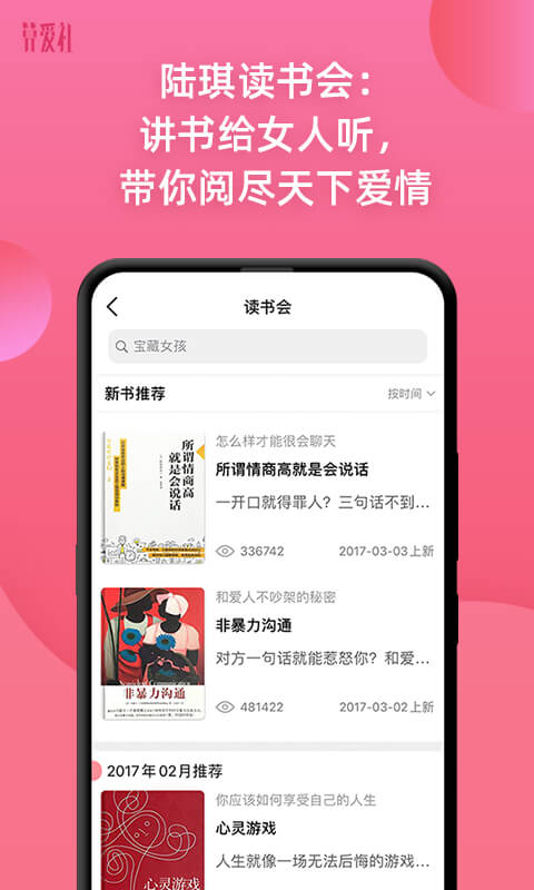 算爱社app图4