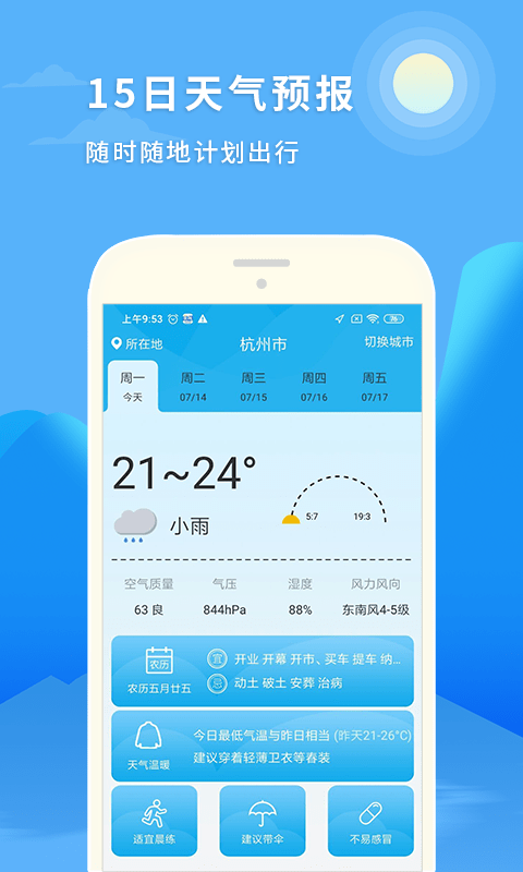 天气预报15日app图3