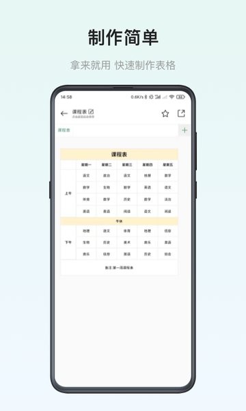 表格制作器app图3