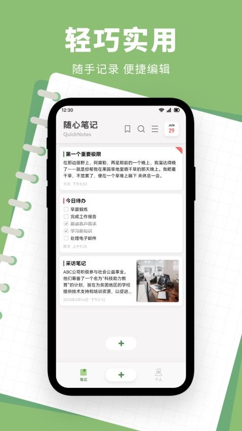 熊掌笔记app图3