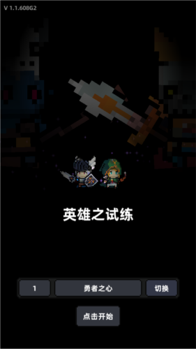 英雄之试练游戏图3