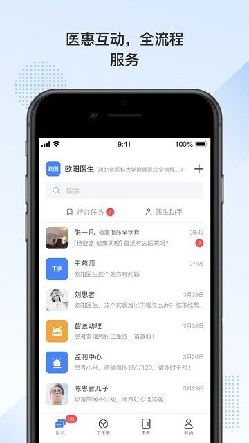 全病程服务app