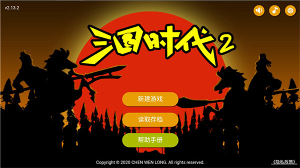 三国时代2图3