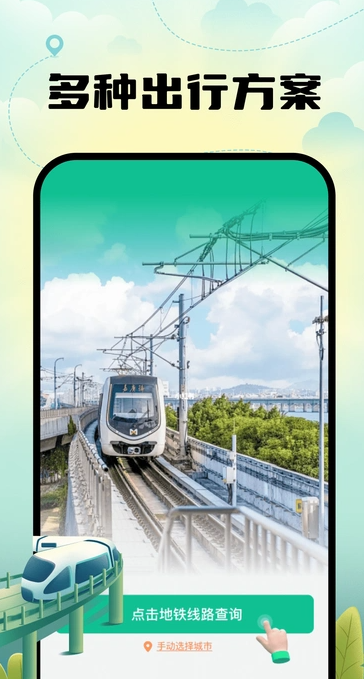 智能地铁出行app图2