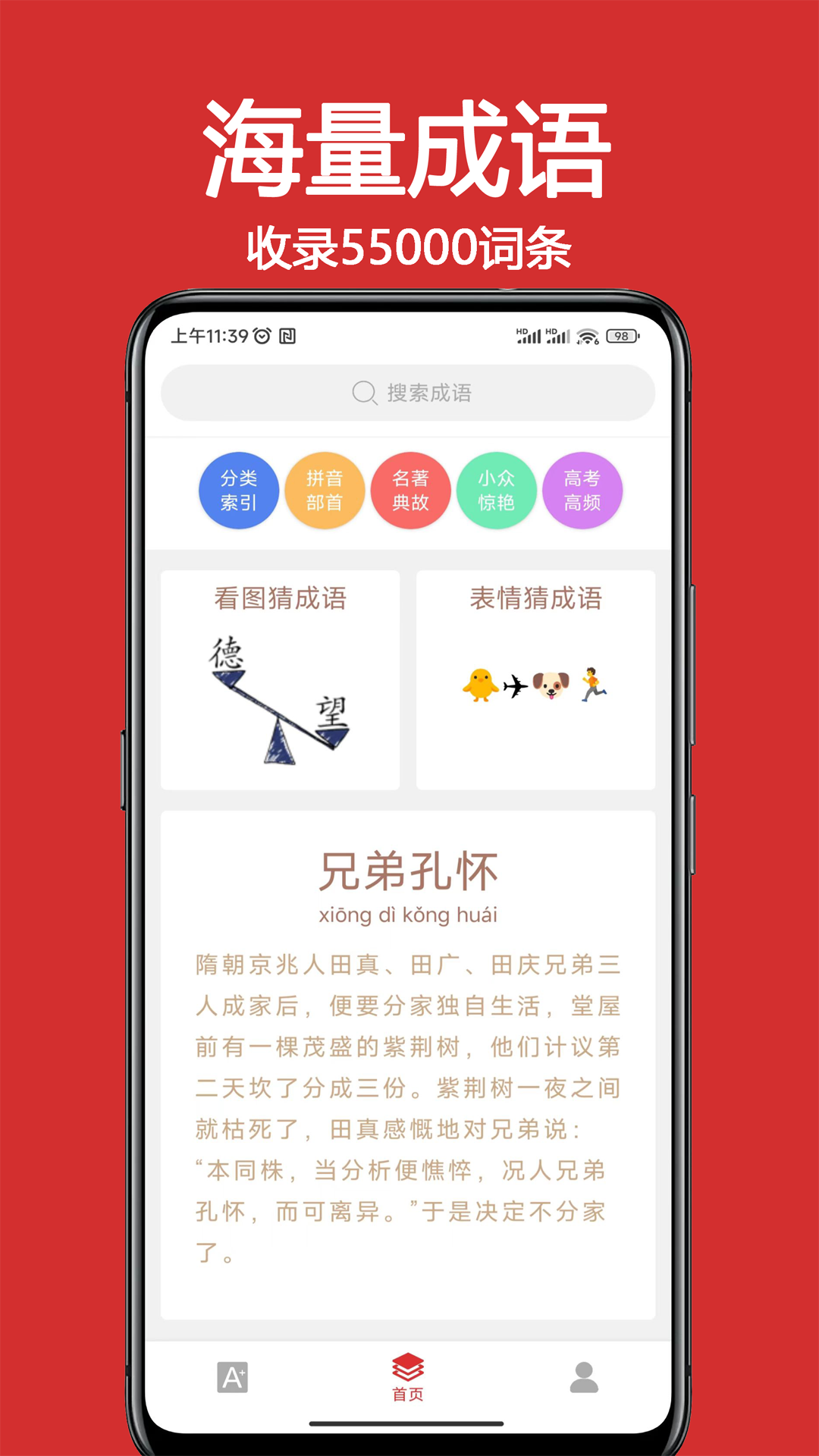 成语词典大全app图1