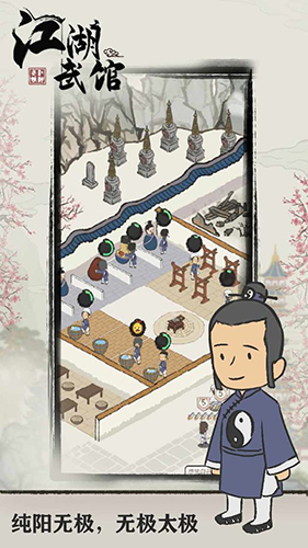 江湖武馆最新版图1