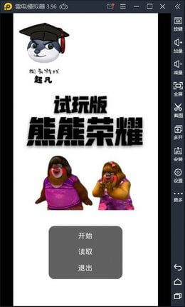 熊熊荣耀图1