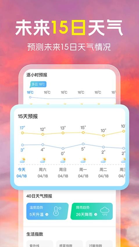 天气预报准雨报app图4