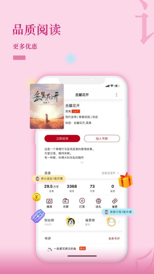 息壤阅读app图3
