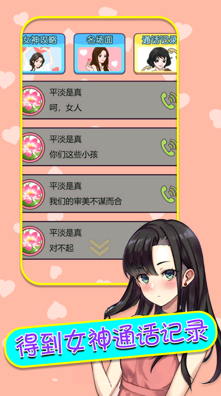 舔狗模拟器图3
