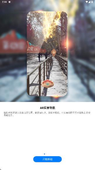 华为AR地图app