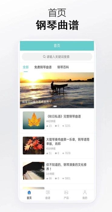 钢琴曲谱汇app