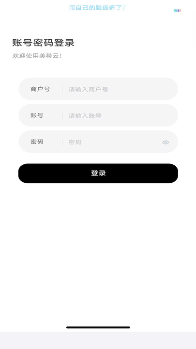 美希云app图1