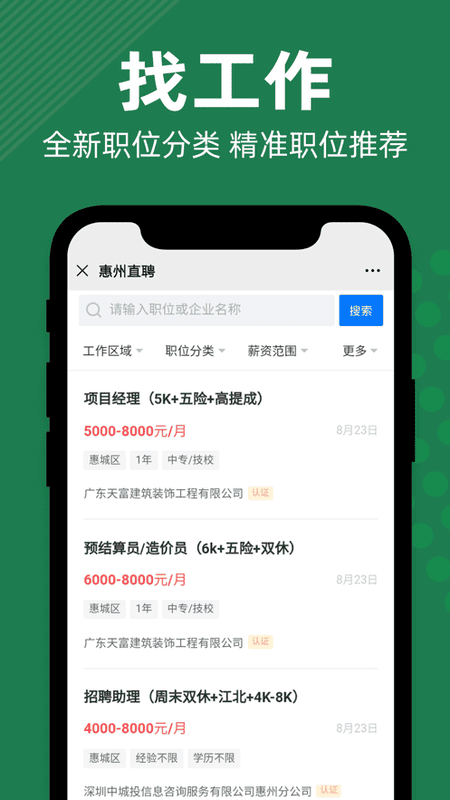 惠州直聘app图1