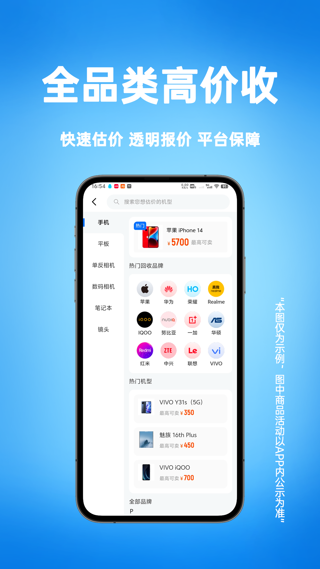 去卖回收app图2